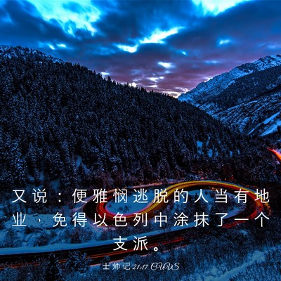 Picture 03 - 士 师 记 21:17 CUVS - 又 说 ： 便 雅 悯 逃 脱 的 人 当 有 - Bible Verse Picture