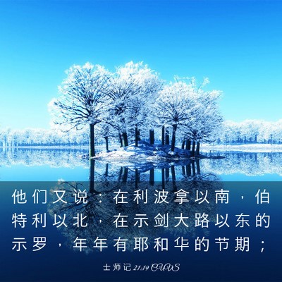 Picture 03 - 士 师 记 21:19 CUVS - 他 们 又 说 ： 在 利 波 拿 以 南 ， - Bible Verse Picture