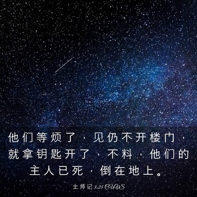 Picture 03 - 士 师 记 3:25 CUVS - 他 们 等 烦 了 ， 见 仍 不 开 楼 门 - Bible Verse Picture