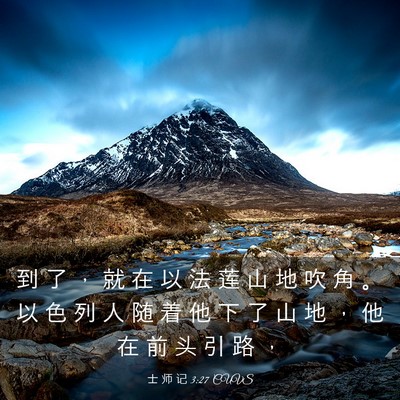 Picture 03 - 士 师 记 3:27 CUVS - 到 了 ， 就 在 以 法 莲 山 地 吹 角 - Bible Verse Picture
