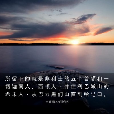 Picture 03 - 士 师 记 3:3 CUVS - 所 留 下 的 就 是 非 利 士 的 五 个 - Bible Verse Picture