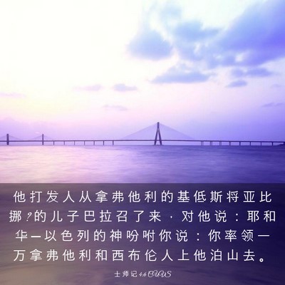 Picture 03 - 士 师 记 4:6 CUVS - 他 打 发 人 从 拿 弗 他 利 的 基 低 - Bible Verse Picture