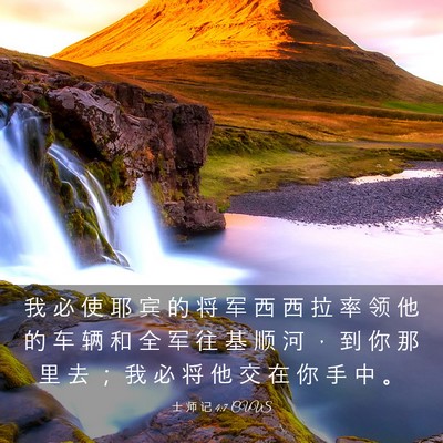 Picture 03 - 士 师 记 4:7 CUVS - 我 必 使 耶 宾 的 将 军 西 西 拉 率 - Bible Verse Picture