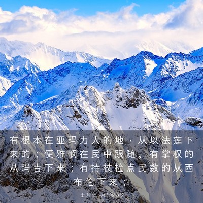 Picture 03 - 士 师 记 5:14 CUVS - 有 根 本 在 亚 玛 力 人 的 地 ， 从 - Bible Verse Picture