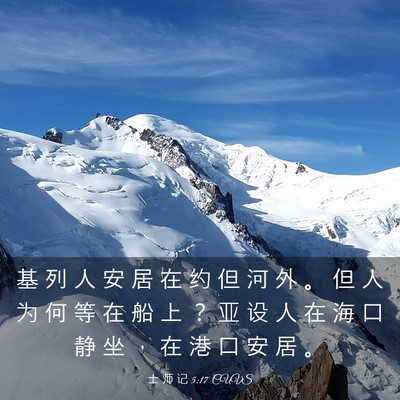 Picture 03 - 士 师 记 5:17 CUVS - 基 列 人 安 居 在 约 但 河 外 。 但 - Bible Verse Picture