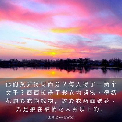 Picture 03 - 士 师 记 5:30 CUVS - 他 们 莫 非 得 财 而 分 ？ 每 人 得 - Bible Verse Picture