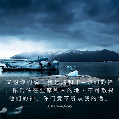 Picture 03 - 士 师 记 6:10 CUVS - 又 对 你 们 说 ： 我 是 耶 和 华 ─ - Bible Verse Picture