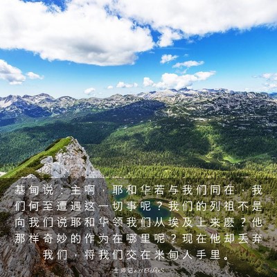 Picture 03 - 士 师 记 6:13 CUVS - 基 甸 说 ： 主 啊 ， 耶 和 华 若 与 - Bible Verse Picture