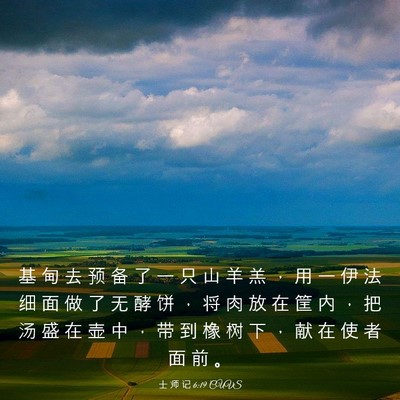 Picture 03 - 士 师 记 6:19 CUVS - 基 甸 去 预 备 了 一 只 山 羊 羔 ， - Bible Verse Picture