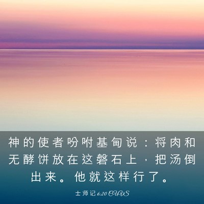 Picture 03 - 士 师 记 6:20 CUVS - 神 的 使 者 吩 咐 基 甸 说 ： 将 肉 - Bible Verse Picture