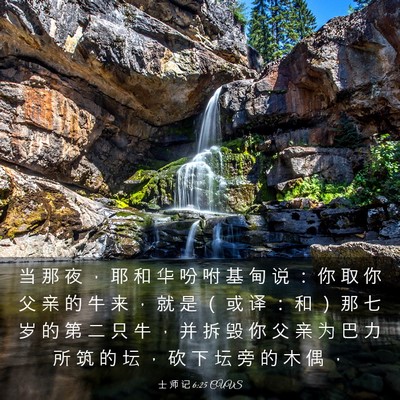 Picture 03 - 士 师 记 6:25 CUVS - 当 那 夜 ， 耶 和 华 吩 咐 基 甸 说 - Bible Verse Picture