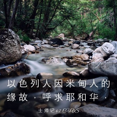 Picture 03 - 士 师 记 6:7 CUVS - 以 色 列 人 因 米 甸 人 的 缘 故 ， - Bible Verse Picture