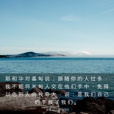 Picture 03 - 士 师 记 7:2 CUVS - 耶 和 华 对 基 甸 说 ： 跟 随 你 的 - Bible Verse Picture