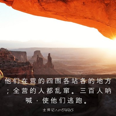 Picture 03 - 士 师 记 7:21 CUVS - 他 们 在 营 的 四 围 各 站 各 的 地 - Bible Verse Picture