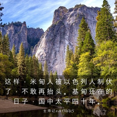 Picture 03 - 士 师 记 8:28 CUVS - 这 样 ， 米 甸 人 被 以 色 列 人 制 - Bible Verse Picture