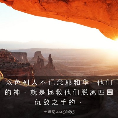 Picture 03 - 士 师 记 8:34 CUVS - 以 色 列 人 不 记 念 耶 和 华 ─ 他 - Bible Verse Picture