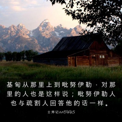 Picture 03 - 士 师 记 8:8 CUVS - 基 甸 从 那 里 上 到 毗 努 伊 勒 ， - Bible Verse Picture