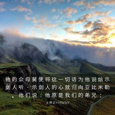 Picture 03 - 士 师 记 9:3 CUVS - 他 的 众 母 舅 便 将 这 一 切 话 为 - Bible Verse Picture