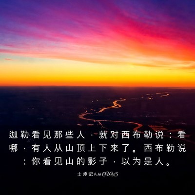Picture 03 - 士 师 记 9:36 CUVS - 迦 勒 看 见 那 些 人 ， 就 对 西 布 - Bible Verse Picture