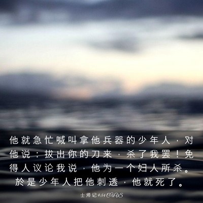 Picture 03 - 士 师 记 9:54 CUVS - 他 就 急 忙 喊 叫 拿 他 兵 器 的 少 - Bible Verse Picture