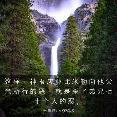 Picture 03 - 士 师 记 9:56 CUVS - 这 样 ， 神 报 应 亚 比 米 勒 向 他 - Bible Verse Picture