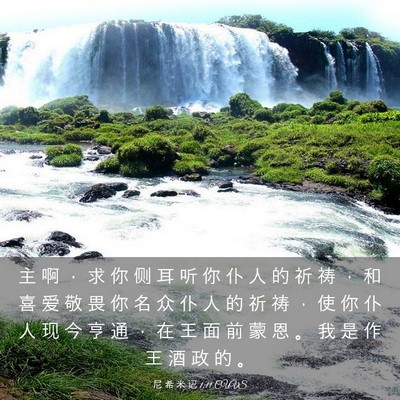 Picture 03 - 尼 希 米 记 1:11 CUVS - 主 啊 ， 求 你 侧 耳 听 你 仆 人 的 - Bible Verse Picture
