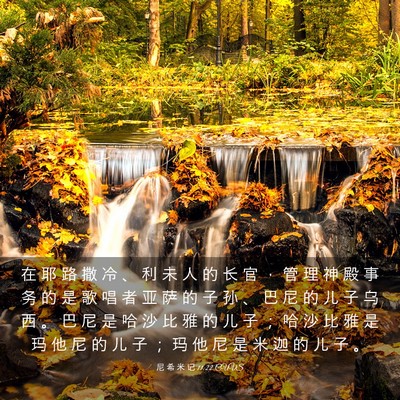 Picture 03 - 尼 希 米 记 11:22 CUVS - 在 耶 路 撒 冷 、 利 未 人 的 长 官 - Bible Verse Picture