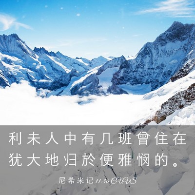 Picture 03 - 尼 希 米 记 11:36 CUVS - 利 未 人 中 有 几 班 曾 住 在 犹 大 - Bible Verse Picture