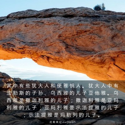 Picture 03 - 尼 希 米 记 11:4 CUVS - 其 中 有 些 犹 大 人 和 便 雅 悯 人 - Bible Verse Picture
