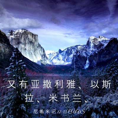 Picture 03 - 尼 希 米 记 12:33 CUVS - 又 有 亚 撒 利 雅 、 以 斯 拉 、 米 - Bible Verse Picture