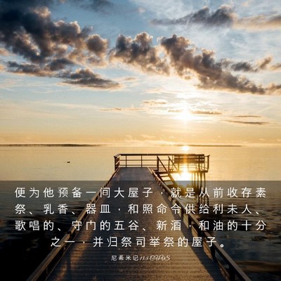 Picture 03 - 尼 希 米 记 13:5 CUVS - 便 为 他 预 备 一 间 大 屋 子 ， 就 - Bible Verse Picture