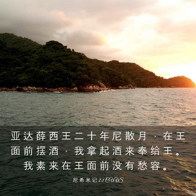 Picture 03 - 尼 希 米 记 2:1 CUVS - 亚 达 薛 西 王 二 十 年 尼 散 月 ， - Bible Verse Picture