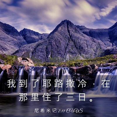 Picture 03 - 尼 希 米 记 2:11 CUVS - 我 到 了 耶 路 撒 冷 ， 在 那 里 住 - Bible Verse Picture