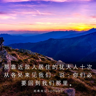 Picture 03 - 尼 希 米 记 4:12 CUVS - 那 靠 近 敌 人 居 住 的 犹 大 人 十 - Bible Verse Picture