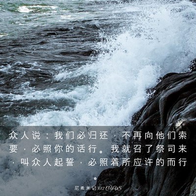 Picture 03 - 尼 希 米 记 5:12 CUVS - 众 人 说 ： 我 们 必 归 还 ， 不 再 - Bible Verse Picture