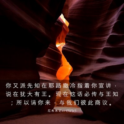 Picture 03 - 尼 希 米 记 6:7 CUVS - 你 又 派 先 知 在 耶 路 撒 冷 指 着 - Bible Verse Picture
