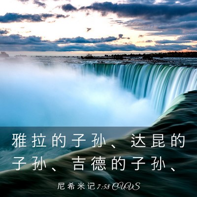 Picture 03 - 尼 希 米 记 7:58 CUVS - 雅 拉 的 子 孙 、 达 昆 的 子 孙 、 - Bible Verse Picture