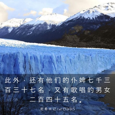 Picture 03 - 尼 希 米 记 7:67 CUVS - 此 外 ， 还 有 他 们 的 仆 婢 七 千 - Bible Verse Picture