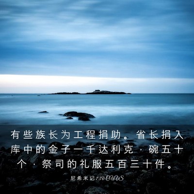 Picture 03 - 尼 希 米 记 7:70 CUVS - 有 些 族 长 为 工 程 捐 助 。 省 长 - Bible Verse Picture