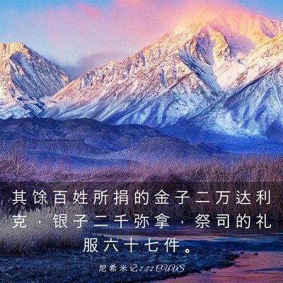 Picture 03 - 尼 希 米 记 7:72 CUVS - 其 馀 百 姓 所 捐 的 金 子 二 万 达 - Bible Verse Picture