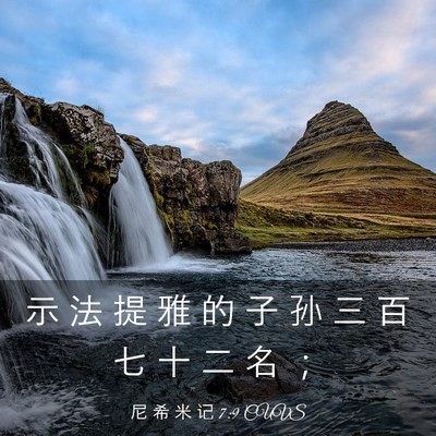 Picture 03 - 尼 希 米 记 7:9 CUVS - 示 法 提 雅 的 子 孙 三 百 七 十 二 - Bible Verse Picture