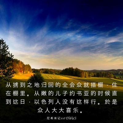 Picture 03 - 尼 希 米 记 8:17 CUVS - 从 掳 到 之 地 归 回 的 全 会 众 就 - Bible Verse Picture