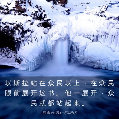 Picture 03 - 尼 希 米 记 8:5 CUVS - 以 斯 拉 站 在 众 民 以 上 ， 在 众 - Bible Verse Picture