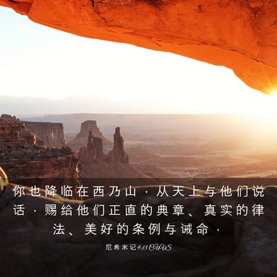 Picture 03 - 尼 希 米 记 9:13 CUVS - 你 也 降 临 在 西 乃 山 ， 从 天 上 - Bible Verse Picture