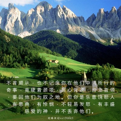 Picture 03 - 尼 希 米 记 9:17 CUVS - 不 肯 顺 从 ， 也 不 记 念 你 在 他 - Bible Verse Picture