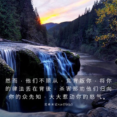 Picture 03 - 尼 希 米 记 9:26 CUVS - 然 而 ， 他 们 不 顺 从 ， 竟 背 叛 - Bible Verse Picture