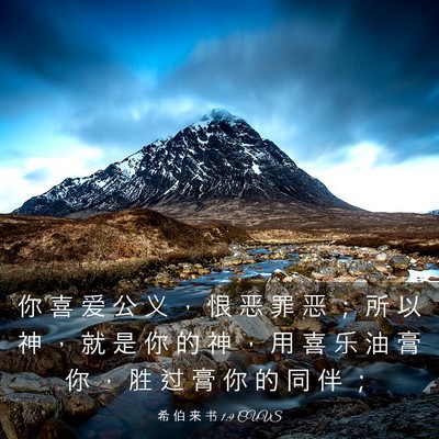 Picture 03 - 希 伯 来 书 1:9 CUVS - 你 喜 爱 公 义 ， 恨 恶 罪 恶 ； 所 - Bible Verse Picture
