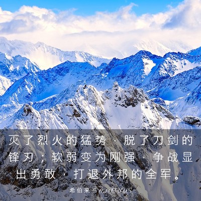 Picture 03 - 希 伯 来 书 11:34 CUVS - 灭 了 烈 火 的 猛 势 ， 脱 了 刀 剑 - Bible Verse Picture