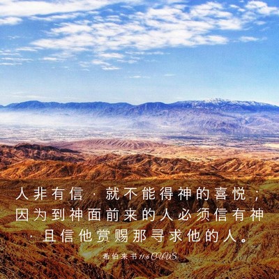 Picture 03 - 希 伯 来 书 11:6 CUVS - 人 非 有 信 ， 就 不 能 得 神 的 喜 - Bible Verse Picture