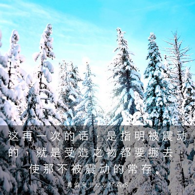 Picture 03 - 希 伯 来 书 12:27 CUVS - 这 再 一 次 的 话 ， 是 指 明 被 震 - Bible Verse Picture